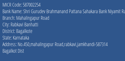 Shri Gurudev Brahmanand Pattana Sahakara Bank Niyamit Rabkavi Mahalingapur Road MICR Code